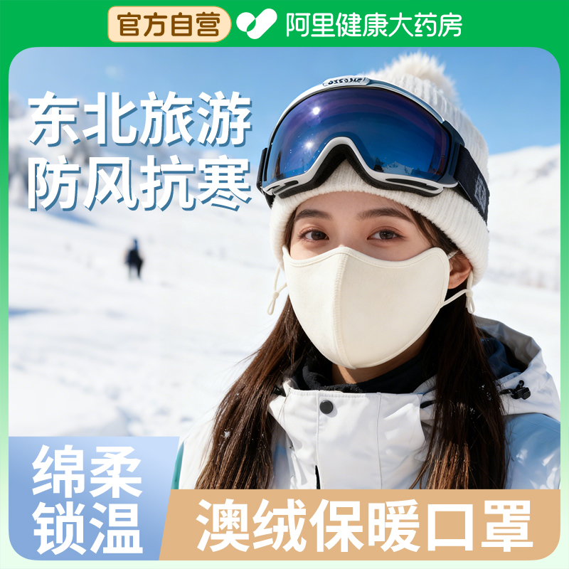 澳绒保暖口罩秋冬天防风防寒女高颜值骑车滑雪登山东北防冻脸面罩