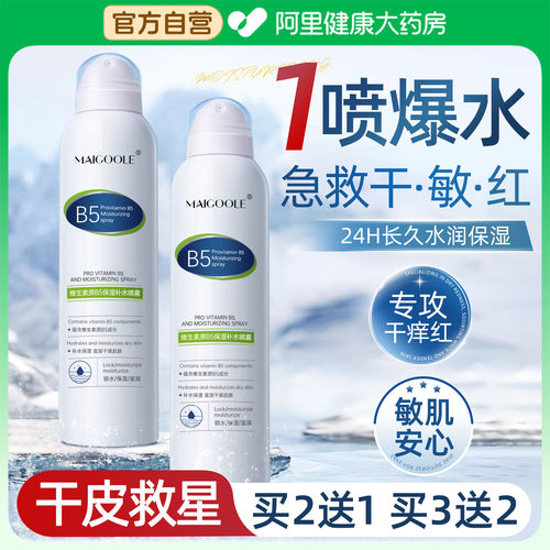 【告别红敏肌】修护B5补水喷雾