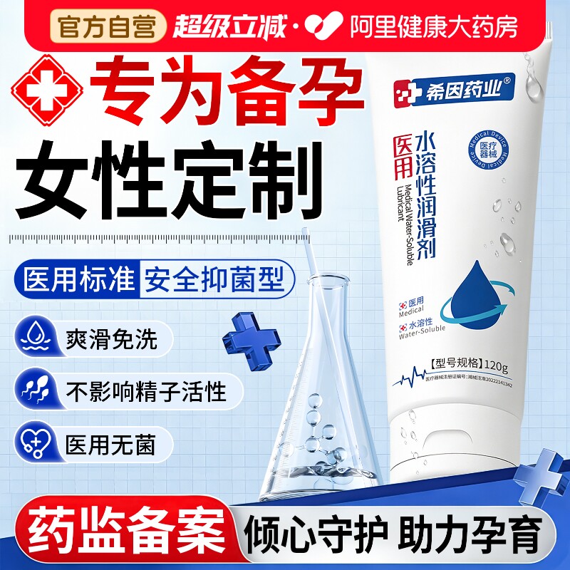 医用水溶性润滑剂女用阴道水基润滑液油夫妻备孕用品免洗官方正品