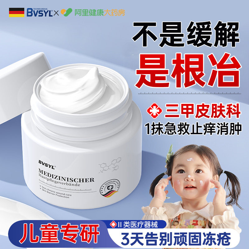 【三甲医用】德国科研急救冻疮