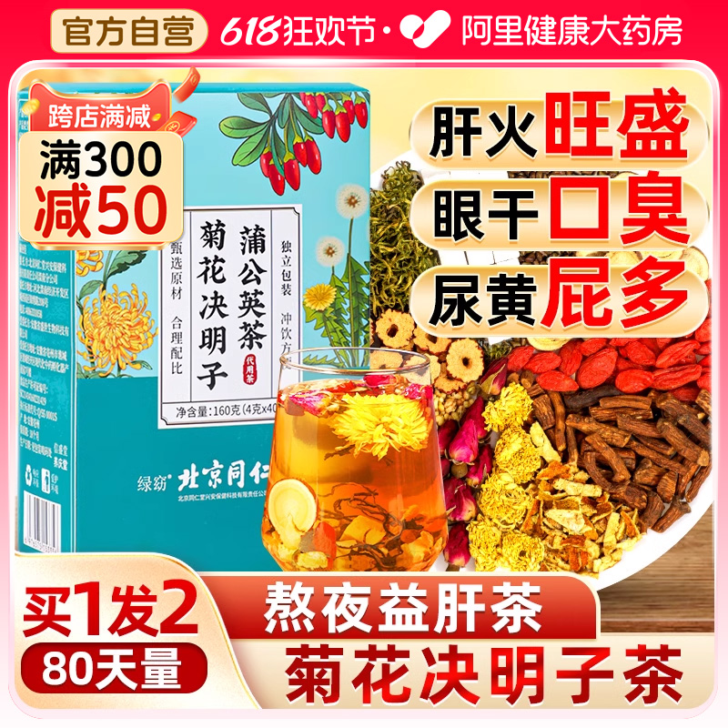 蒲公英菊花枸杞决明子茶养肝护益肝茶肝火旺盛熬夜去清肝火养生茶 传统滋补营养品 养生茶 原图主图