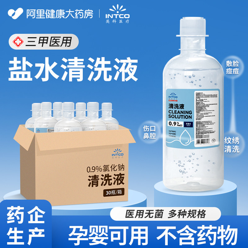 整箱生理性盐水0.9氯化钠500毫升洗鼻痘痘ok镜漱口纹绣敷脸非,医疗器械,洗鼻器／吸鼻器,淘宝优惠券,粉丝福利购,淘宝优惠卷