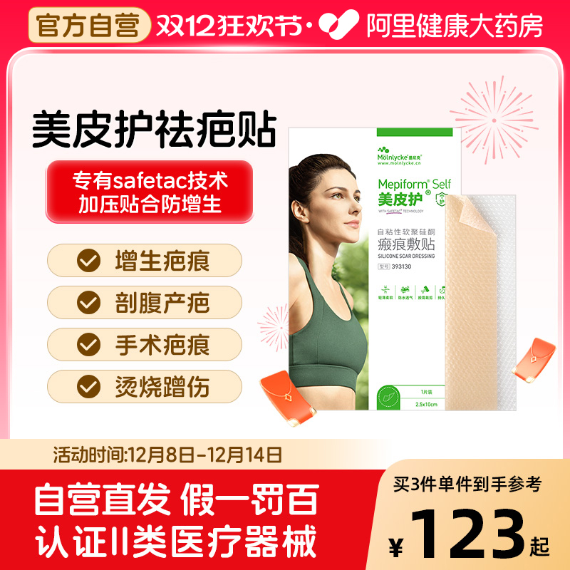 抑制增生 淡化疤痕 随意裁剪  阿里自营