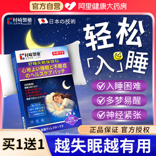 睡眠贴助眠失眠贴严重失眠晚上快速改眠善深度入睡眠安神专用神器