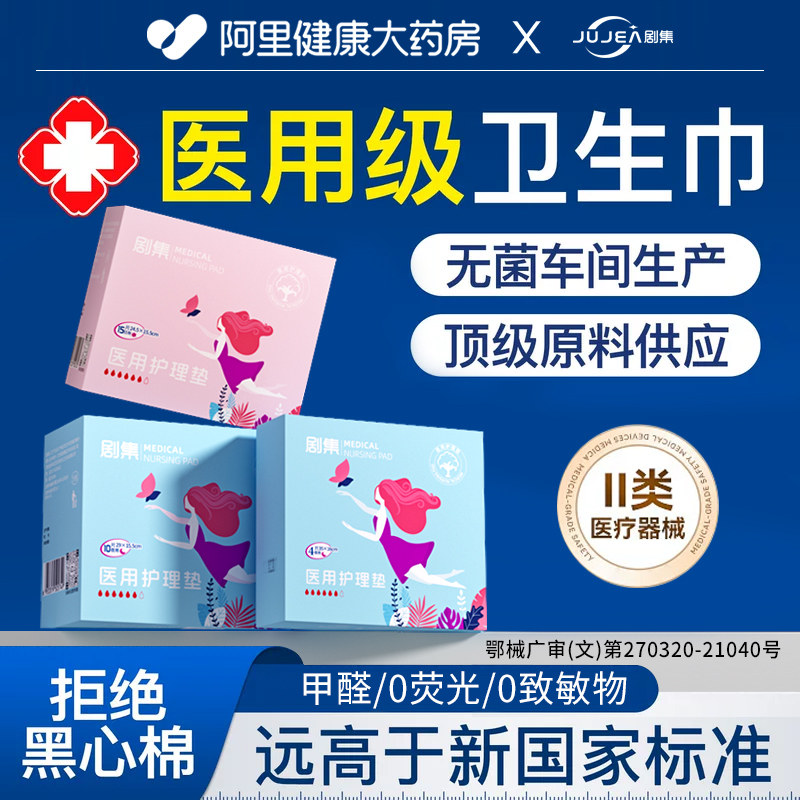 医用卫生巾械字号护理垫姨妈月经期产孕妇科敏感肌日夜用防侧漏
