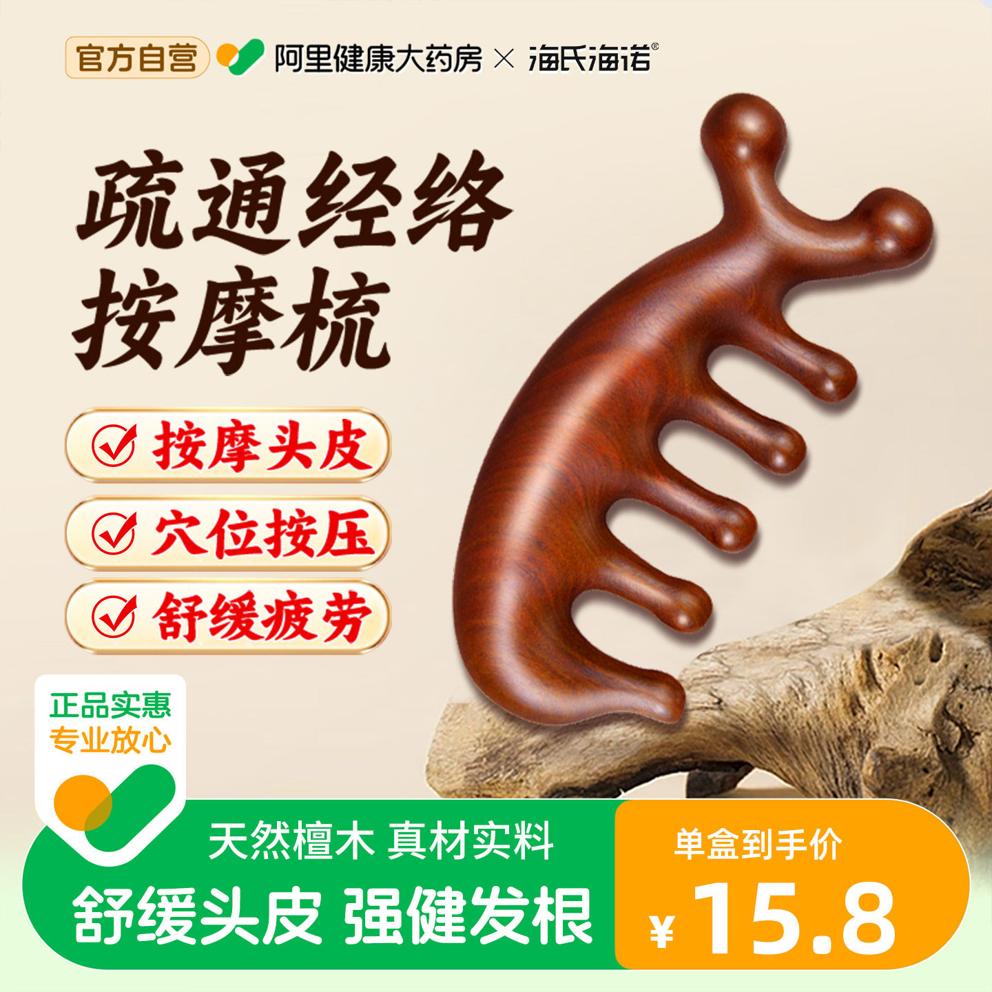 海氏海诺梳子头部按摩梳头皮经络梳子金丝檀木女家用刮痧头皮疏通