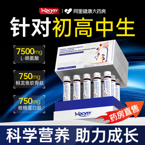 12岁以上生长赖氨酸骨胶原蛋白肽