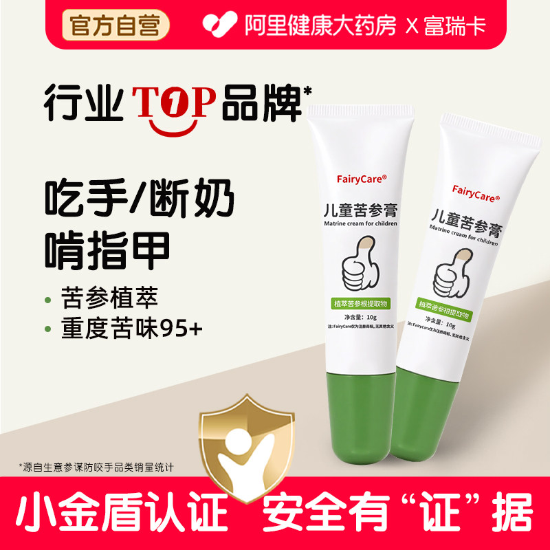 苦参膏防止小孩咬指甲儿童啃手指苦甲水断奶母乳戒吃手神器
