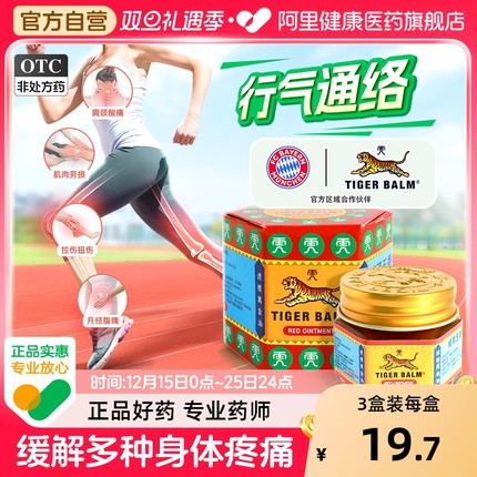 虎标樟薄玉香软膏19.4g*1瓶/盒虎牌药膏老虎膏药香港新加坡驱风