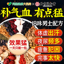黄芪当归党参枸杞红枣桂圆茶男士肾气血补精不足补气养血生八宝茶