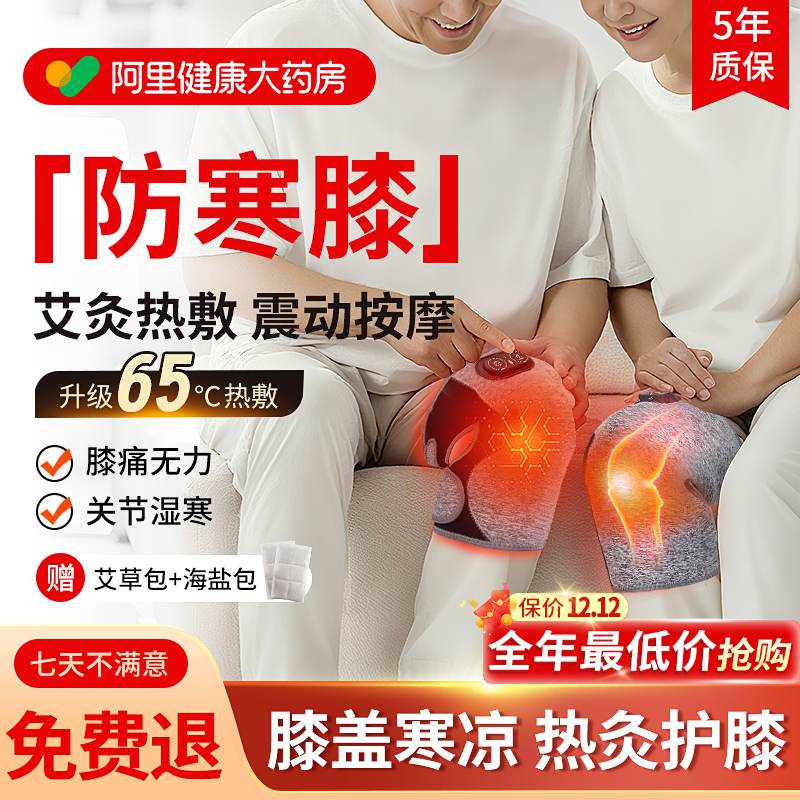 【智能护膝按摩仪】膝盖不疼了