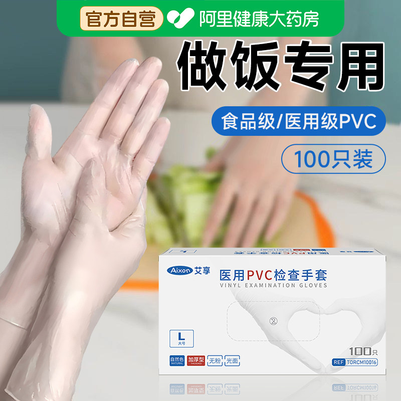 艾享一次性的手套医用食品级专用PVC加厚橡胶丁晴腈厨房家务