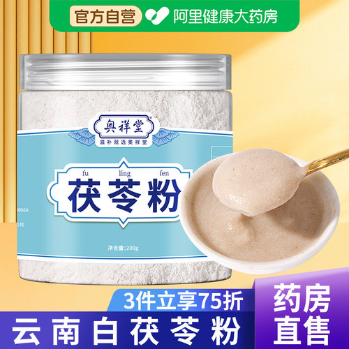 健康自营】云南白茯苓粉无添加