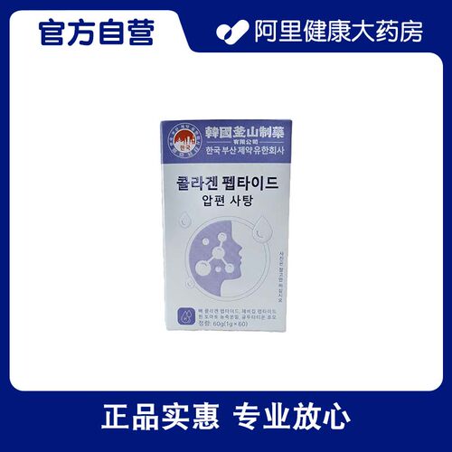 高野森胶原蛋白肽压片糖果60g(1g/片x60片)