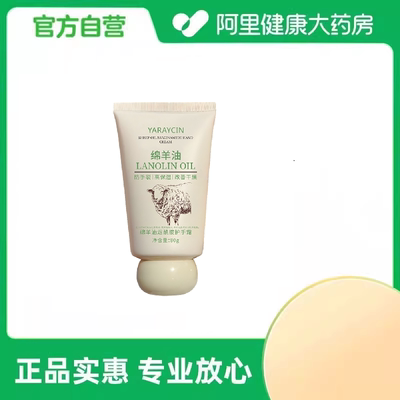 【阿里健康自营】YARAYCIN绵羊油烟酰胺护手霜80g/支