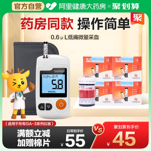 三诺血糖测试仪家免调码官方正品