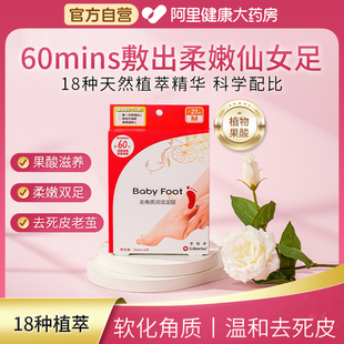 baby 蜕皮 foot去角质润滑足膜脚膜去死皮老茧角质足后干燥保湿