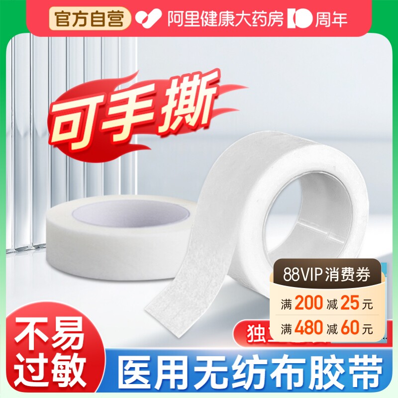拾货医用胶带可手撕纸胶布透气无纺布过敏防压敏纸质卷一次性专用