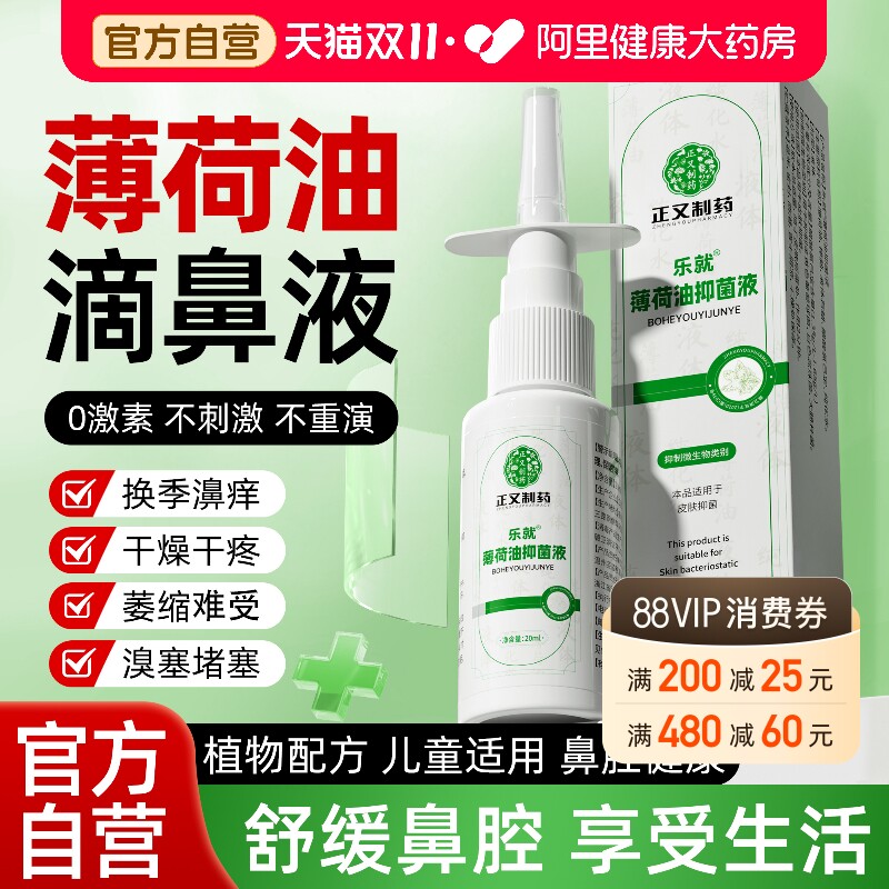 复方薄荷油滴鼻液儿童喷雾剂薄荷脑石蜡油樟脑抑菌液鼻子干燥滋润