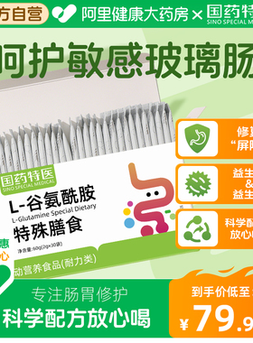 谷氨酰胺儿童粉肠漏粘膜屏障修复呵护肠道冻干益生菌成人调理