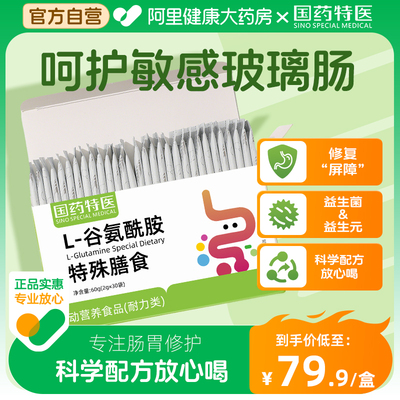 谷氨酰胺儿童粉肠漏粘膜屏障修复呵护肠道冻干益生菌成人调理