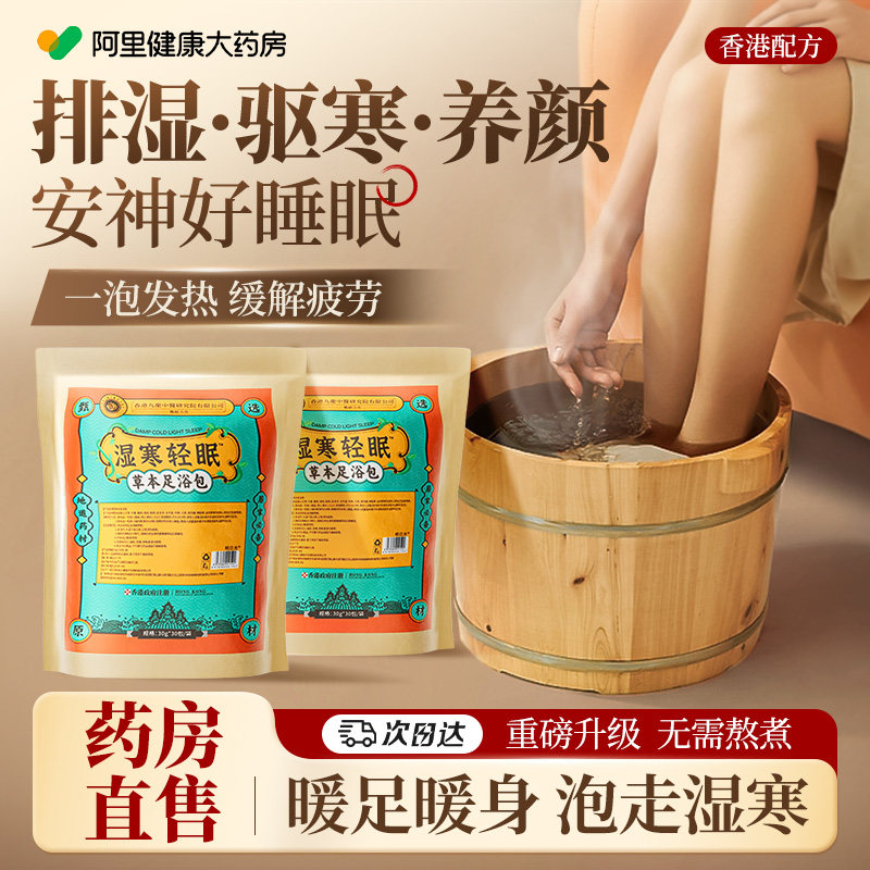 泡脚药包艾草草本足浴包排汗缓解疲劳毒舒筋活络调理身体解乏专用,保健用品,艾灸/艾草/艾条/艾制品,淘宝优惠券,粉丝福利购,淘宝优惠卷