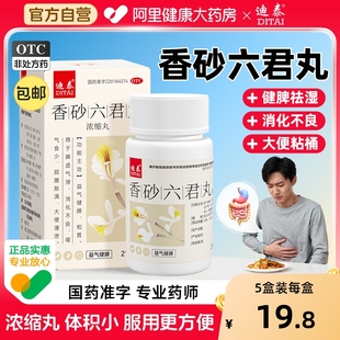 香砂六君丸正品 湿气官方旗舰店健脾胃虚弱祛湿肝火盛六君子216丸