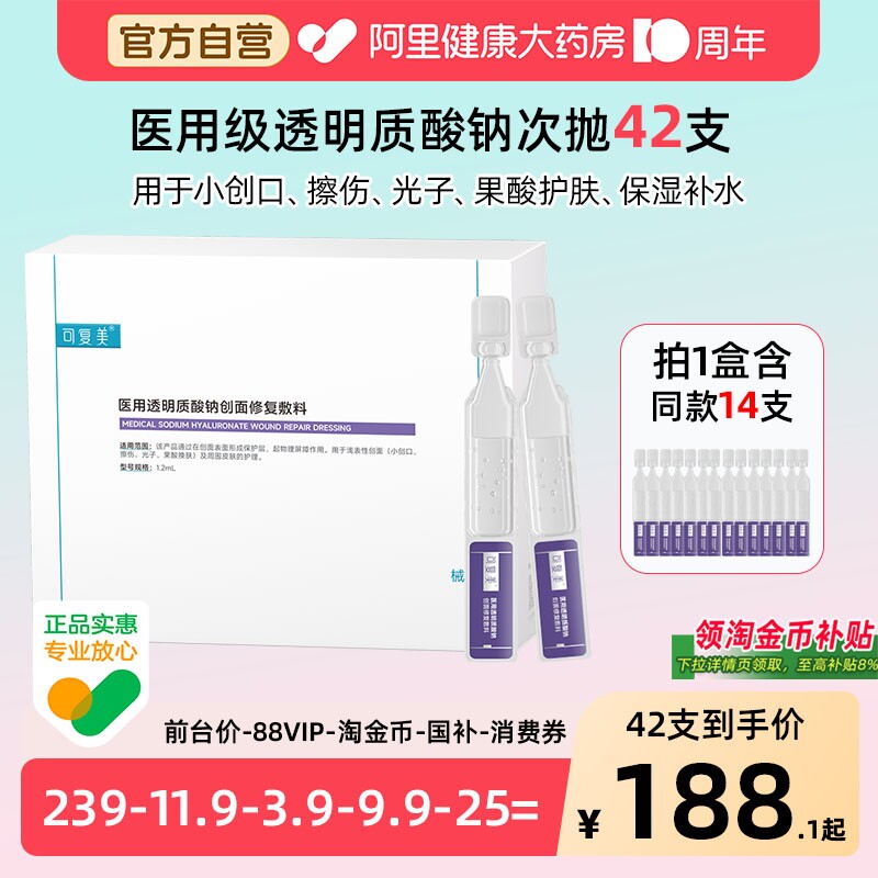 可复美医用皮肤液体敷料精华透明质酸钠修复次抛护理护肤非面膜