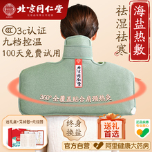 北京同仁堂盐袋热敷包粗盐电加热护肩保暖肩周炎颈椎肩膀理疗袋