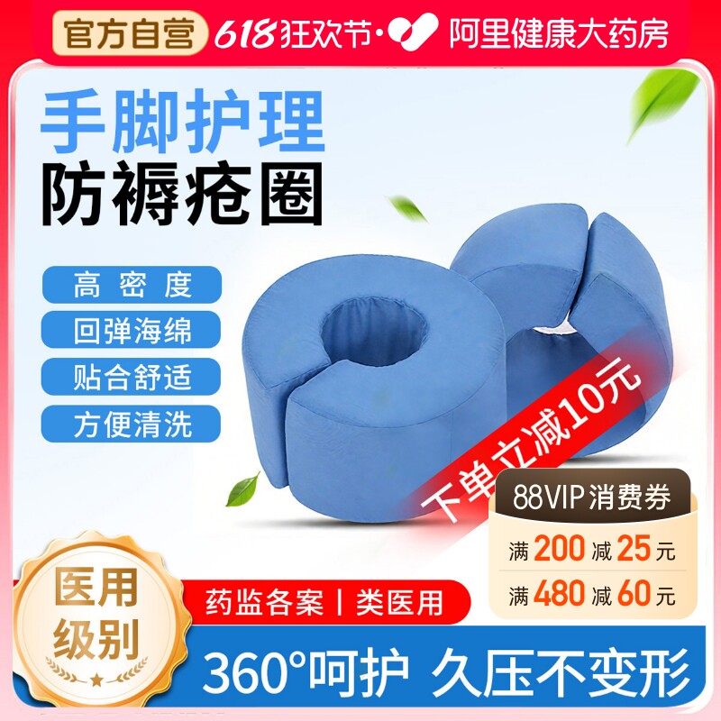 防压疮垫手圈脚圈护理褥疮垫脚老人翻身踝骨部抬高固定医用卧床