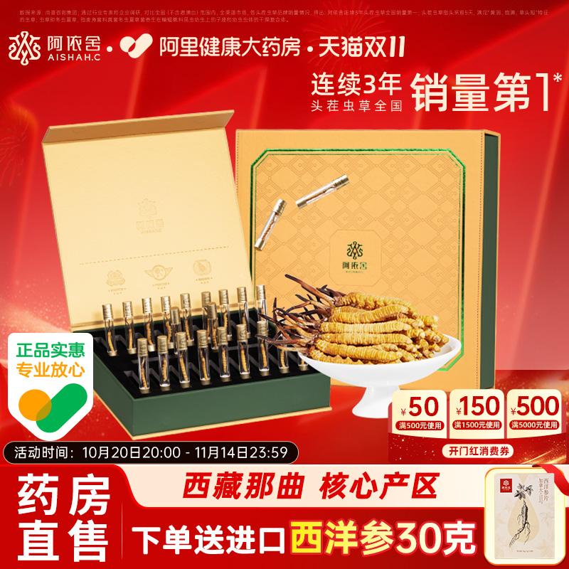 阿依舍西藏那曲野生冬虫夏草4根/克5克高海拔正宗虫草滋补礼盒装