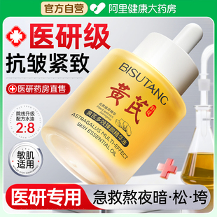 黄芪精华油液护肤面部按摩紧致抗皱抗衰初老提拉润官方旗舰店正品