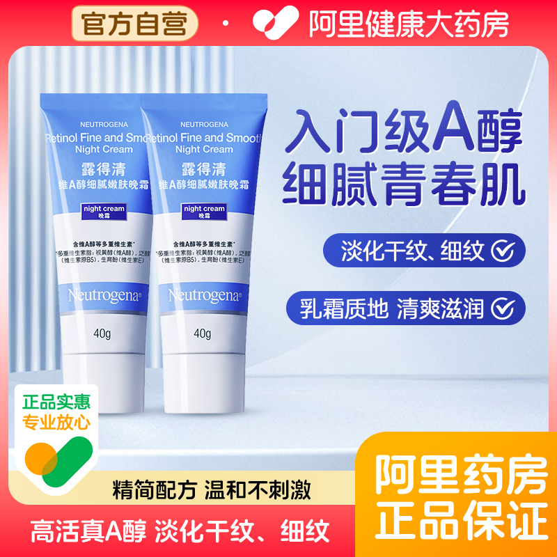 露得清a醇晚霜小蓝管面霜