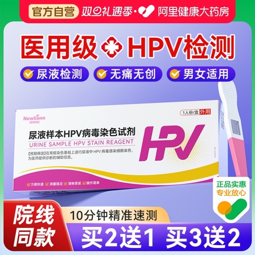 hpv病毒检测自检试纸尿液样本染色试剂卡男性女妇科筛查凝胶