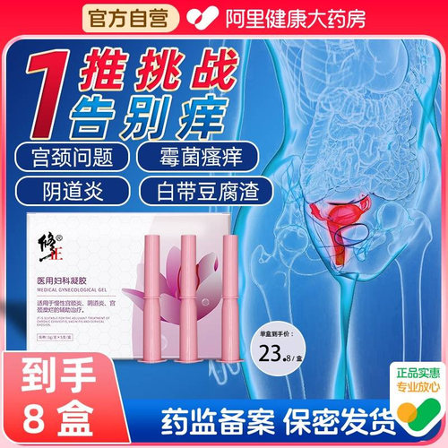 修正妇科凝胶医用霉菌性阴道炎外阴瘙痒止痒抑菌私处护理宫颈炎症