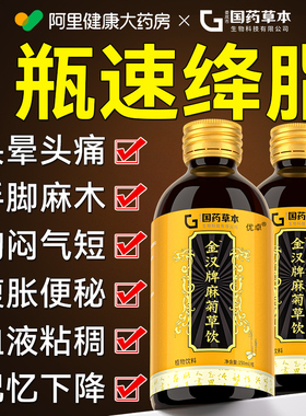 金汉牌麻菊草口服液调节瓶装血压血脂官方旗舰店正品官方自营nn