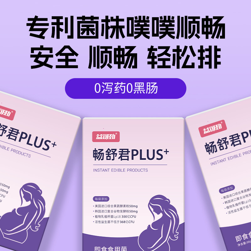 【0泻药】孕妇益生菌专用专利改善便秘菌株膳食纤维调理肠胃胀气