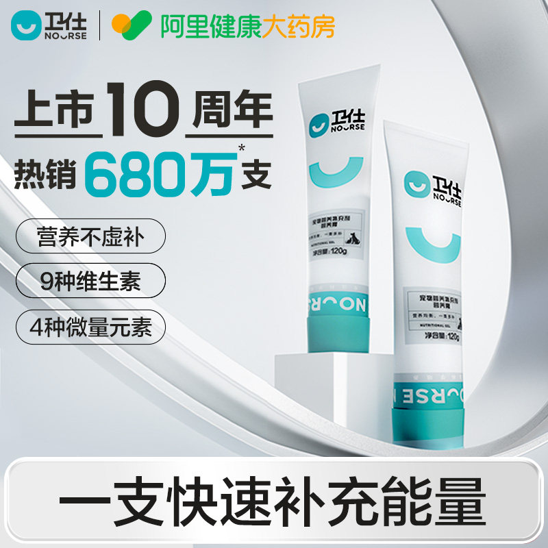 【阿里健康自营】卫仕营养膏猫咪狗狗专用维生素宠物狗狗泰迪,宠物/宠物食品及用品,猫营养膏,淘宝优惠券,粉丝福利购,淘宝优惠卷