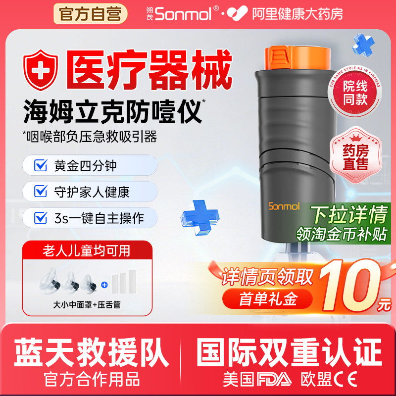 海姆立克急救防噎仪器朔茂防窒息