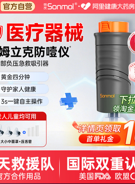 朔茂海姆立克防噎仪防窒息急救咽喉部负压急救吸引仪器官方正品