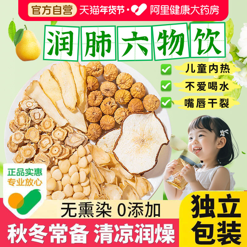 润肺六物饮雪梨玉竹沙参无花果百合茶生津养生润燥儿童北合秋润汤,传统滋补营养品,养生茶,淘宝优惠券,粉丝福利购,淘宝优惠卷