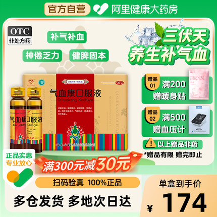 云南白药气血康口服液补气血中药乏力健脾心悸阴虚云丰官方旗舰店