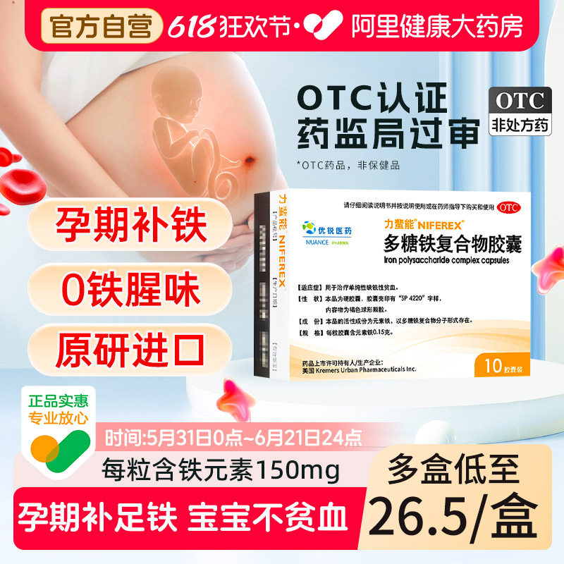 力蜚能多糖铁复合物胶囊进口孕妇补铁剂补血女性多铁糖旗舰店贫血