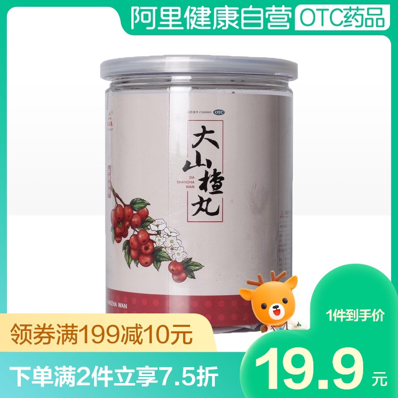 天士力大山楂丸9g*20丸/桶胃胀食积内停食欲不佳消化不良 OTC药品/国际医药 肠胃用药 原图主图