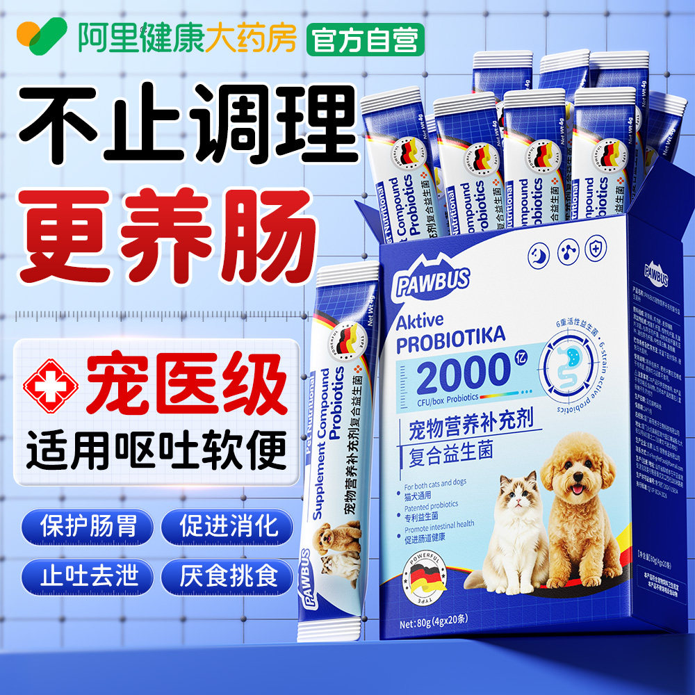 德国狗狗宠物益生菌调理肠胃猫咪专用布拉迪酵母正品官方旗舰店