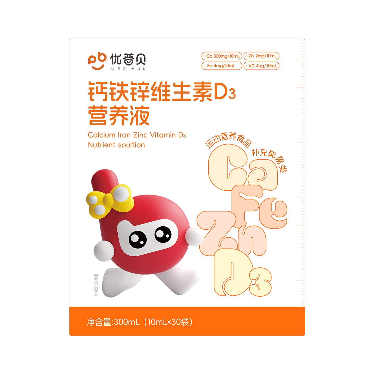 优普贝钙铁锌维生素D3营养液300ml10*30袋口服液儿童成长液体钙图片