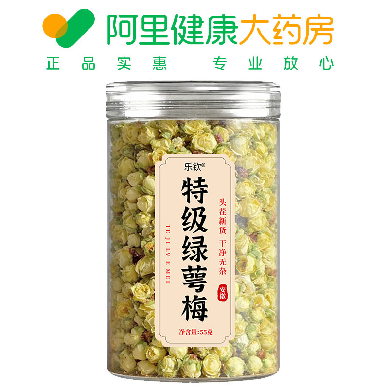 阿里健康自营乐钦特级绿萼梅55g中药材新货无硫正品官方头茬新鲜图片