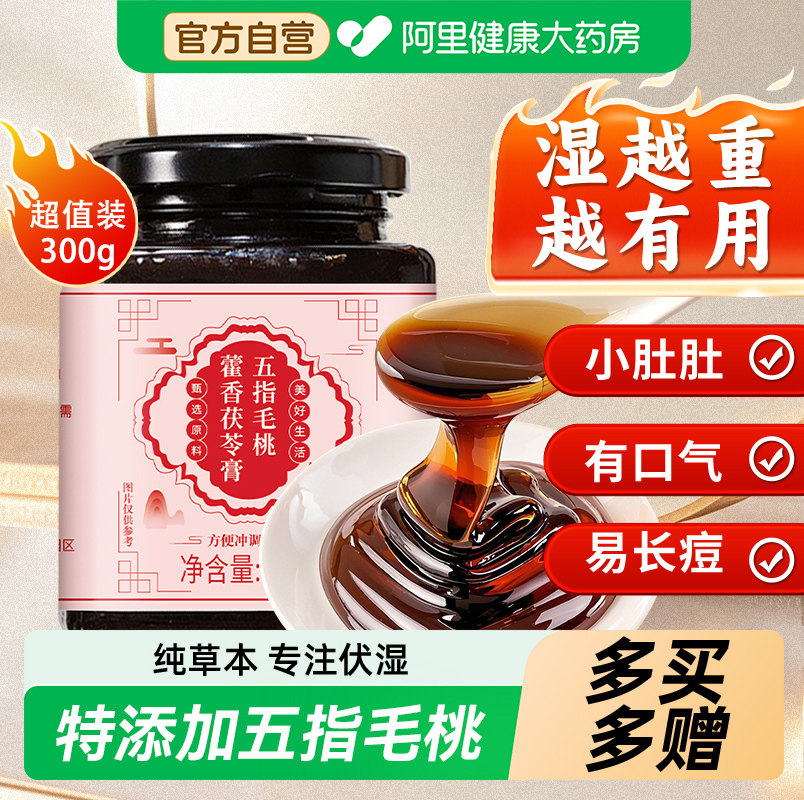 五指毛桃伏湿膏正品除湿气六膏茯湿膏茯苓祛湿膏中药材旗舰店官方