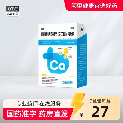 双鲸葡萄糖酸钙锌口服液婴幼儿童钙青少年钙赖氨酸成人非钙铁锌液