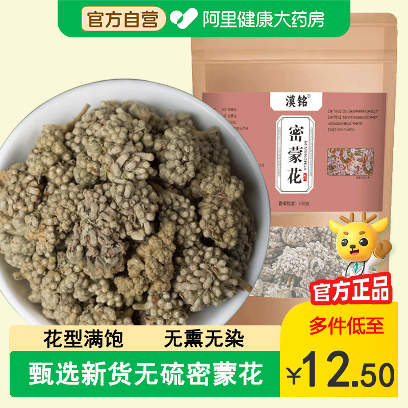 密蒙花中草药材500g干货新鲜无硫蜜迷蒙花黄饭花搭合欢花中药材